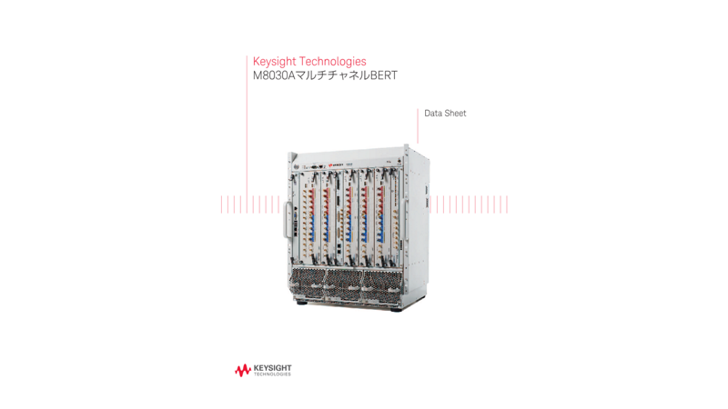 M8030AマルチチャネルBERT